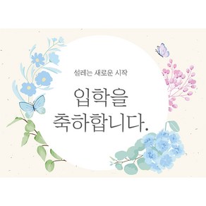 입학 축하 현수막 기념 사진 행사 중학교 초등학교