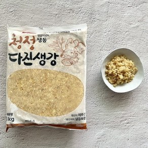 청정 냉동 다진생강 1kg