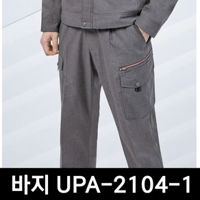 유니폼플라자 UPA-2104 바지 UPA-2104-1 작업복 바지