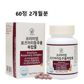 로즈마리추출물 (식약처 인정 로즈마리등복합추출물 비오틴 로즈골드 마리골드 카르노스산 가루 분말 알약 정 캡슐), 1개, 60정