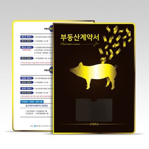 계약을 부르는 복돼지 부동산 파일 내지 6매 50개