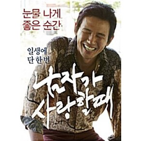 남자가 사랑할 때 (1disc) DVD 황정민