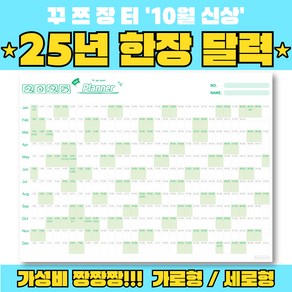 2025년 포스터달력 한장 달력 캘린더 연력 1년달력 연간스케줄러 2종