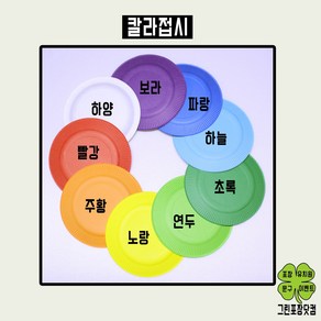 칼라종이접시 무광접시 유광접시 10개입 유치원용품 칼라접시, 무광, 노랑, 1개