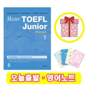 Master TOEFL Junior Advanced LC 마스터 토플 주니어 어드밴스드 (+영어노트)