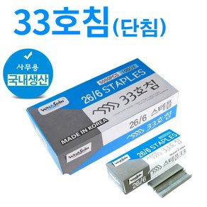 화신 33호침 스테플러심 5000pcs