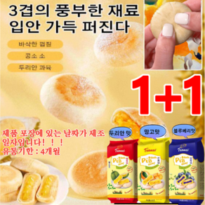 1+1 수제 두리안 파이 두리안/ 망고/블루베리 과자 바삭한 껍질/콩소 소/두리안 과육, 300g 망고 과자, 1개