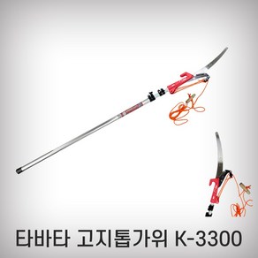 타바타 고지톱가위(K3300), 1개