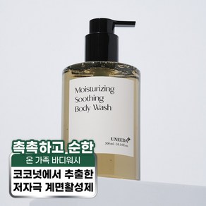 유니다 모이스처라이징 수딩 바디 워시, 1개, 300ml