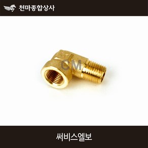 동양 신주 엘보 서비스엘보 써비스엘보, 1개