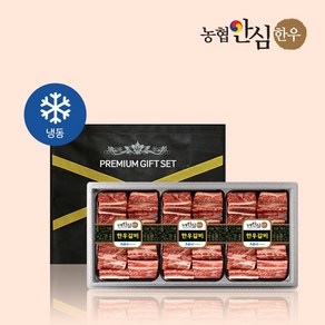 [농협안심한우] 1등급 한우 찜갈비세트 1호 2.4kg (800gx3팩), 1박스