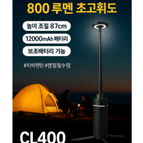 MIOAKAR USB충전 랜턴 12000mAh CL400, 1개