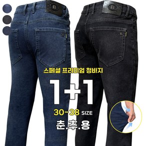 엔오더블유 남성 가을 스판 데일리 청바지 1+1 일상복 작업복 빅사이즈 데님팬츠