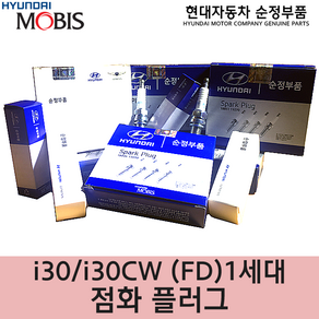 i30 점화플러그/1882911050/1885410080/i30 1세대/ 스파크플러그/점화플러그/순정부품/i30 1.6/18829 11050/18854 10080/순정플러그, 18854-10080(55-10060발송), 1개