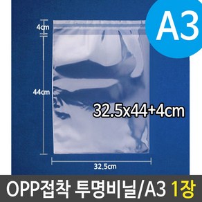 [7개묶음] OPP봉투 OPP비닐 OPP 투명 비닐 봉투 A3 포장 32.5X44+4cm 1장 cg0*126xO, 7개