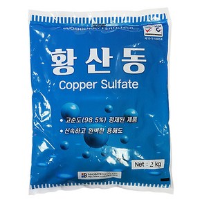 황산동 2kg 구리 수용성구리 석회보르도액 병해관리 황산구리 원료