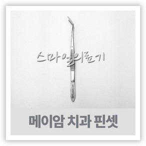 파키스탄 SHANZA 핀셋 메리암 치과핀셋 S37-3951 16cm, 1개