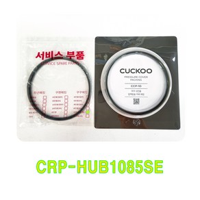 쿠쿠 CRP-HUB1085SE 패킹(CCP-10), 비닐포장, 1개