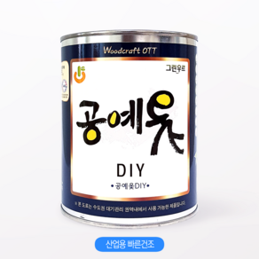 공예옻 DIY 300ml 대용옻칠 천연오일스테인 52색 다양한색상 DIY용, 초콜렛, 350ml, 1개