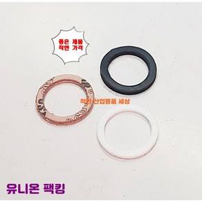 테프론 유니온 팩킹 박킹 가스켓 25A(내경39mm 외경48mm), 25A, 1개