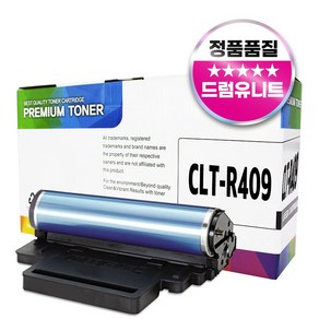 삼성 CLT-R409 호환 드럼유니트 이미징유닛 CLX 3185 3185FW 3185K 3185WK CLP 325K 320