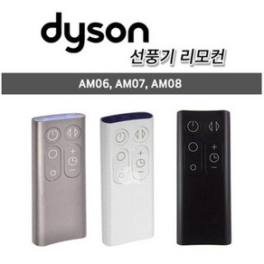 다이슨 정품 선풍기 리모컨 AM06 AM07 AM08 그레이 실버 블랙, AM06 AM07 AM08 Gey, 1개