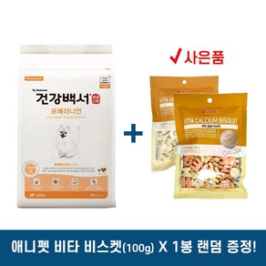 [사은품증정/무료배송까지] 건강백서 포메라니안 2kg / 포메라니안전용사료