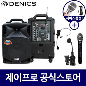 데닉스 DY-203NW 10인치 야외용 휴대용 행사용 스피커