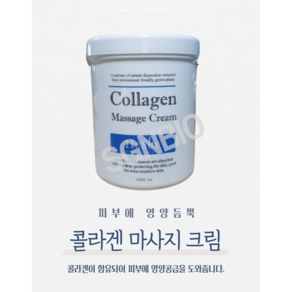 대용량 마사지크림 1000g 업소용 얼굴마사지크림 해쉬 콜라겐 마사지크림, 1L, 1개