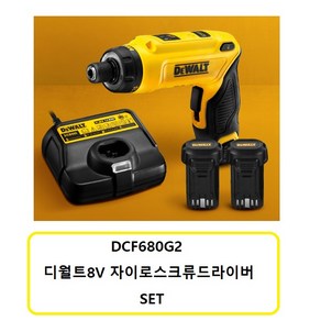 디월트 DCF680G2 충전드릴 세트 자이로 스크류 드라이버 7.2V 배터리 2개 자이로스, 1개