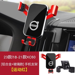 볼보차량용핸드폰거치대 XC60 S90 S60 XC40 XC90 특수 휴대폰 자동차 홀더 인테리어용품, 3. 스포츠 레드  18-24 XC60, 1개