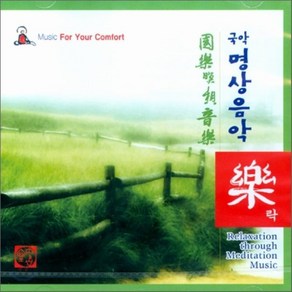 [CD] 국악 명상음악 : 락