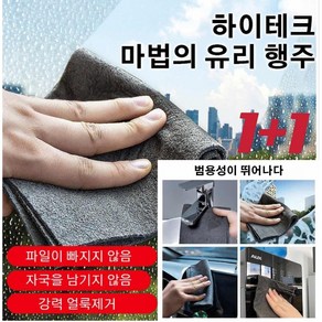 1+1 POZEAL 5개 다용도 하이테크 마법 유리행주 30*30cm 부직포 극세사 세차수건 유리행주 다용도유니버설유리행주 주방행주물자국없는/흡수성, 그레이*10개, 10개