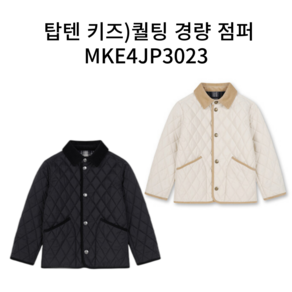 탑텐키즈 경량점퍼 모음MKE4JP2121/MKE4JP3023 아기 키즈 경량패딩