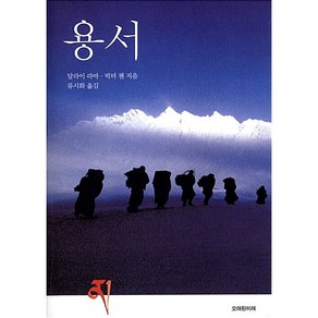 오래된미래 용서 + 미니수첩 증정