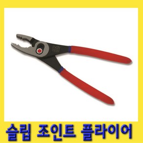 한경공구 슬립 조인트 플라이어 SK-9221, 1개