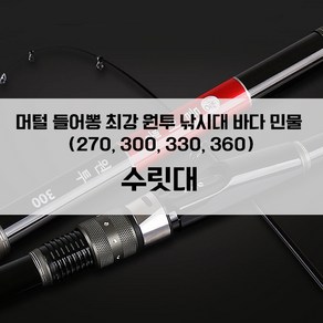 프리미엄 다용도 들어뽕 원투대 초릿대