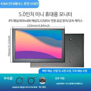 5인치 7인치 보조 서브 보조모니터 센서패널 터치 프롬프터, 5인치  IPS + 후면 스탠드