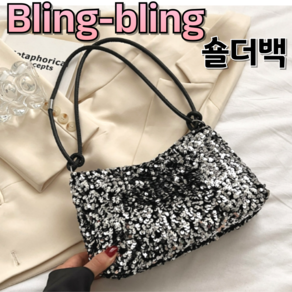 소솜 반짝이 스팽글 미니 솔더백