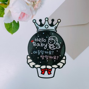 젠더리빌토퍼 풍선 아기 성별확인 임밍아웃(Hello baby 뱀), 1개