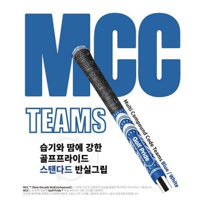 골프 프라이드 MCC Teams (멀티 팀즈 컴파운드) 그립, 블루+화이트, 1개