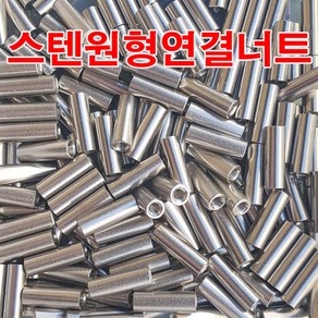 스텐원형연결너트 6mm M6 원형연결너트