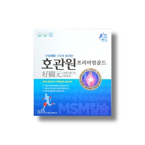 호관원 프리미엄 골드 정품 60포 1박스 MSM 관절건강 뼈건강, 10회분, 70mg, 70ml, 60개