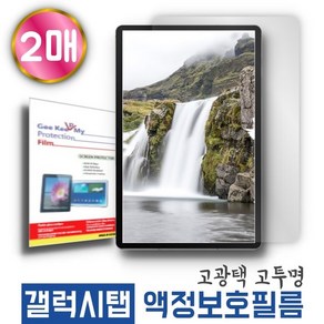 갤럭시탭4 10.1 Advanced SM-T536 액정보호필름 1+1, 2개