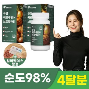 픽바인 브로멜라인 퀘르세틴 파파인