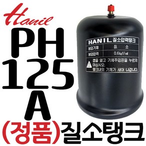 펌프샵 한일펌프 정품부속 PH-125A PH-125A-G PH-150A PH-150C PH-160A PHH-168A-B PHH-128A-B 질소탱크 압력스위치