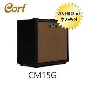 콜트 / 일렉기타 앰프 / CM15G / 15W / CORT / 3m 케이블 증정