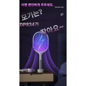 자여나몰 S-868 자동모기채 자동해충퇴치기 모기퇴치기 LED모기채 자여나모기채 죽이는모기채 잘죽이는모기채 죽여줘요모기채 끝네주는모기채