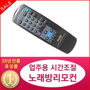 태진 TKR-800RX 노래방 리모콘 업주용 코인제어, 단품