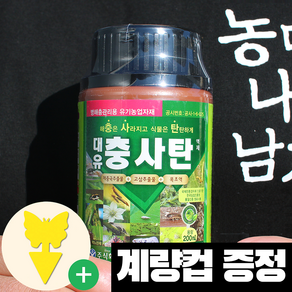 [대풍종묘농약] 대유 충사탄액제 해충은 사라지고 식물은 탄탄, 1개